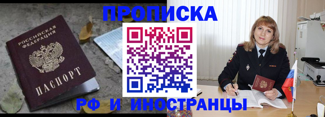 прописка штамп в Томской области