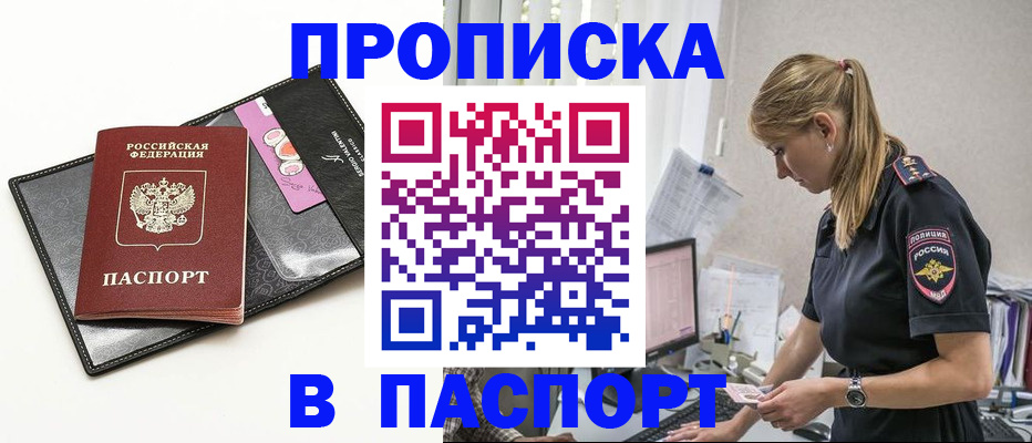 временная регистрация в Томской области